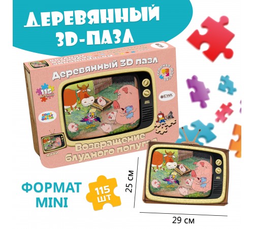 Деревянный фигурный пазл EWA Попугай Кеша S 29x25см