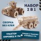 Механическая сборная модель Трактор КИРОВЕЦ К-7М с мотором + Прицеп