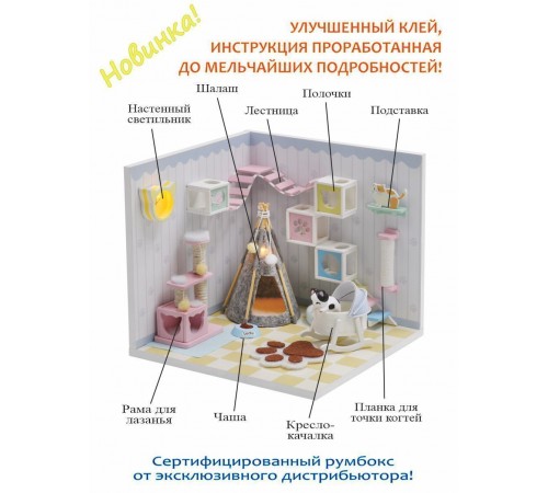 Румбокс, интерьерный конструктор MiniHouse Мой дом 9 в 1: Мой кошкин дом Румбокс, интерьерный конструктор MiniHouse Мой дом 9 в 1: Мой кошкин дом