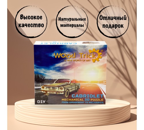 Механический 3D-пазл из дерева Wood Trick Кабриолет