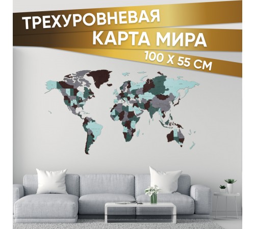 EWA Деревянная Карта Мира настенная, объемная 3 уровня, размер S (100x55 см), цвет изумуруд