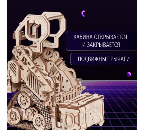 Сборная модель из дерева Космический робот Погрузчик "Эни Скай" Сборная модель из дерева Космический робот Погрузчик "Эни Скай"
