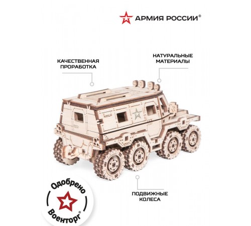 Деревянный конструктор, сборная модель Армия России Вездеход-Амфибия Деревянный конструктор, сборная модель Армия России Вездеход-Амфибия
