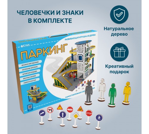 Парковка для машинок деревянная большая EWA