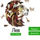 Деревянный пазл EWA Лев, S 21x19 см, головоломка