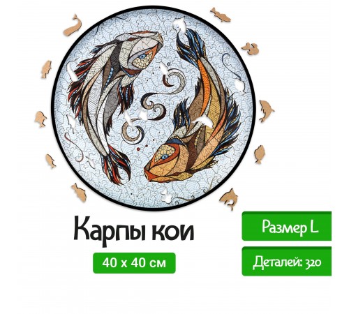 Деревянный, фигурный пазл EWA Карпы Кои (Рыбы) L 40x40 см