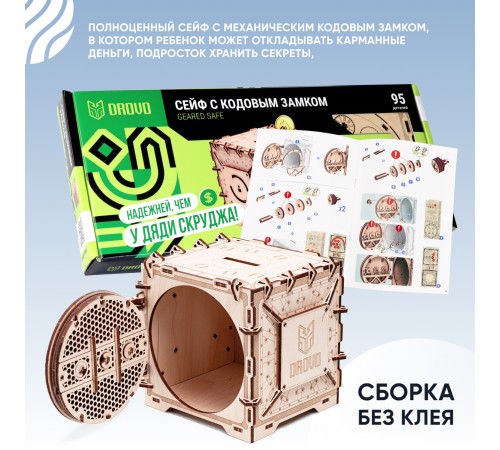 Механическая сборная модель DROVO Сейф с кодовым замком