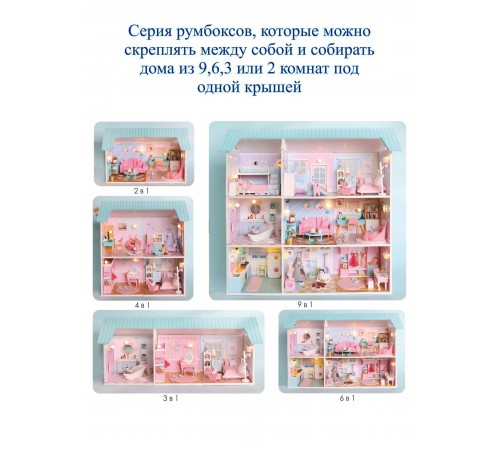 Румбокс, интерьерный конструктор MiniHouse Мой дом 9 в 1: Мой кошкин дом Румбокс, интерьерный конструктор MiniHouse Мой дом 9 в 1: Мой кошкин дом