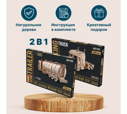 Сборная модель из дерева EWA Грузовой Тягач с цистерной