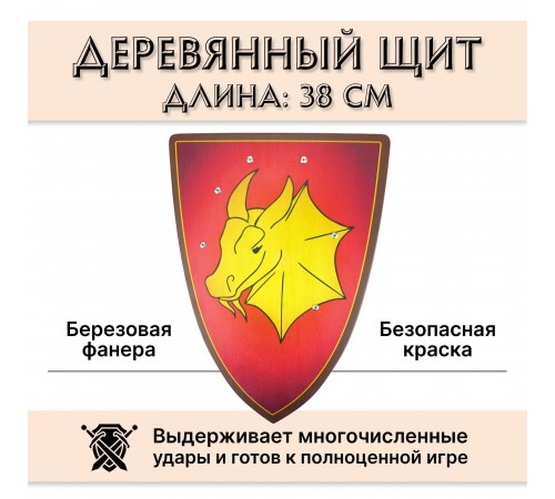 Треугольный щит детский Дракон из дерева (красный) Треугольный щит детский Дракон из дерева (красный)
