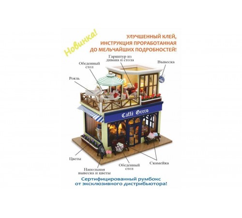 Румбокс, интерьерный конструктор MiniHouse Серия: Известные кафе мира "Caffe Greco" Румбокс, интерьерный конструктор MiniHouse Серия: Известные кафе мира "Caffe Greco"
