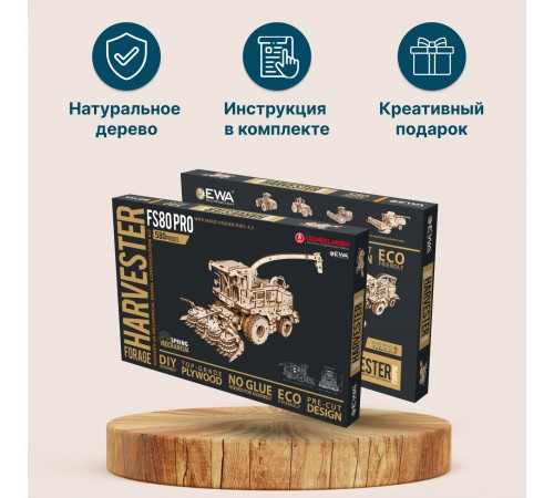 Механическая сборная модель EWA Кормоуборочный комбайн FS80 PRO