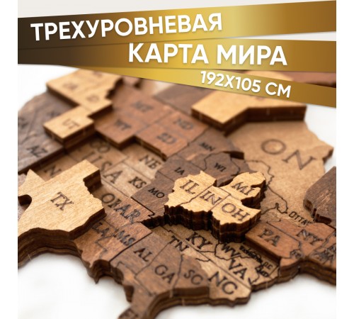 EWA Деревянная Карта Мира настенная, объемная 3 уровня, размер L (192x105 см), цвет шоколад