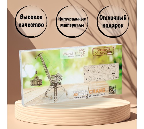 Механический 3D-пазл из дерева Wood Trick Кран Механический 3D-пазл из дерева Wood Trick Кран