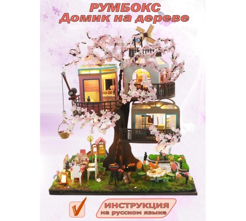Румбокс, интерьерный конструктор MiniHouse Домик на дереве