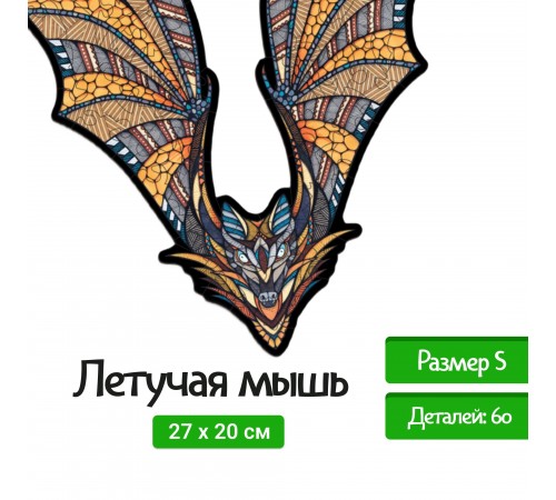 Деревянный, фигурный пазл EWA Летучая Мышь S 27x20 см Деревянный, фигурный пазл EWA Летучая Мышь S 27x20 см