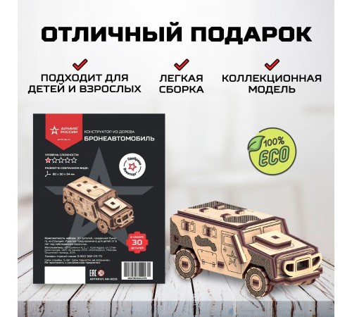 Деревянный конструктор, сборная модель Армия России Бронеавтомобиль