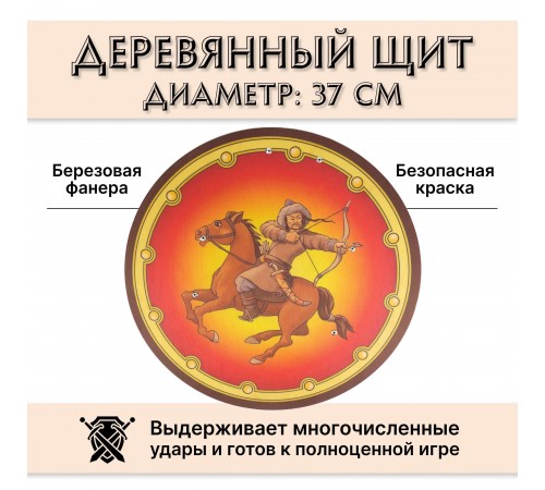 Круглый щит деревянный детский Лучник на коне Круглый щит деревянный детский Лучник на коне