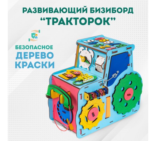 Деревянный, бизидом развивающий EWA БИЗИБОРД ТРАКТОРОК