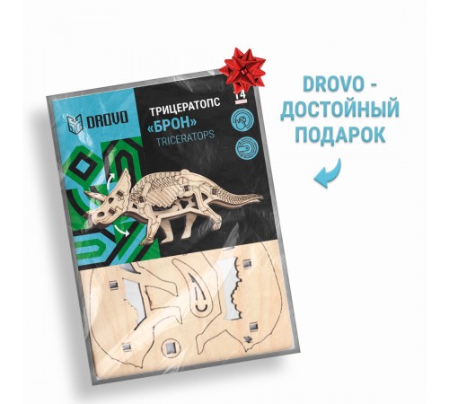 Деревянный конструктор, 3D пазл DROVO Трицератопс БРОН Деревянный конструктор, 3D пазл DROVO Трицератопс БРОН