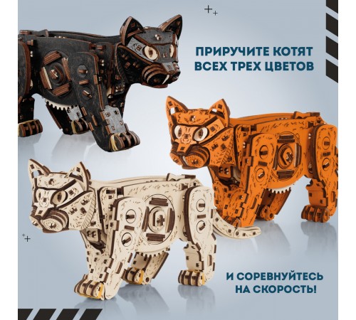 Механическая сборная модель EWA Котенок рыжий Механическая сборная модель EWA Котенок рыжий