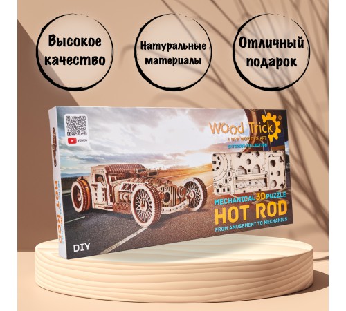 Механический 3D-пазл из дерева Wood Trick Хот Род Механический 3D-пазл из дерева Wood Trick Хот Род