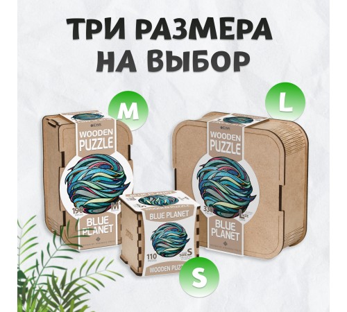 Деревянный фигурный пазл EWA Голубая планета L (42x39 см) Деревянный фигурный пазл EWA Голубая планета L (42x39 см)
