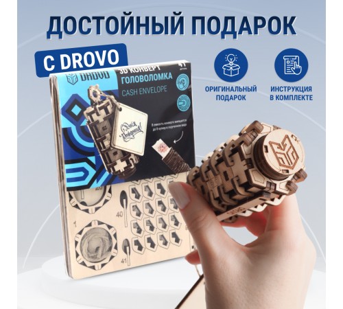 Деревянный конструктор DROVO Головоломка Конверт для денег