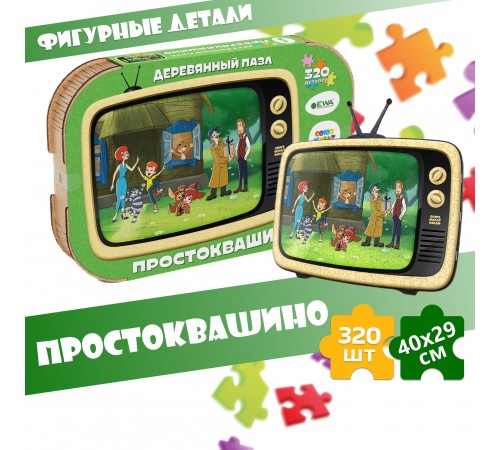 Деревянный 3D пазл Простоквашино 40x29 см