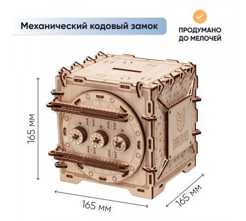 Механическая сборная модель DROVO Сейф с кодовым замком