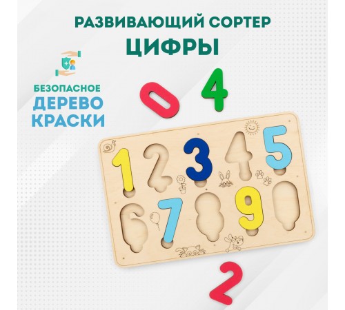 Сортер деревянный развивающий Цифры EWA