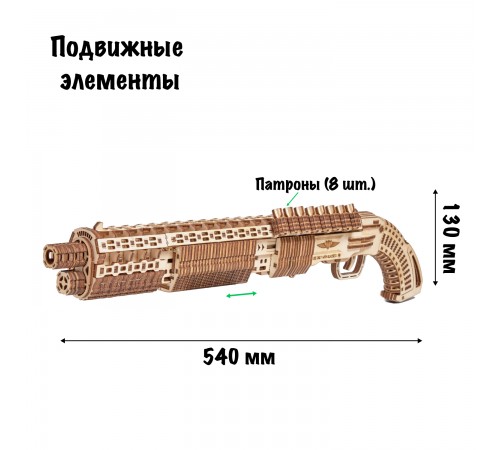 Механическая деревянная сборная модель Wood Trick Дробовик SG-12 Shotgun
