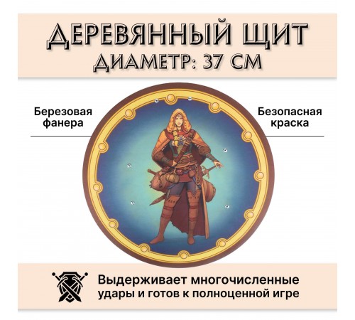 Круглый щит деревянный детский Разбойник Круглый щит деревянный детский Разбойник