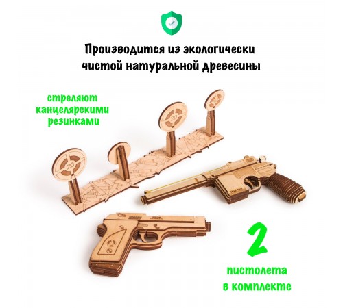 Механический 3D-пазл из дерева Wood Trick Набор пистолетов