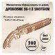 Механическая деревянная сборная модель Wood Trick Дробовик SG-12 Shotgun