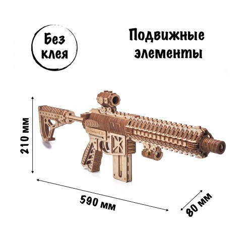 Механическая сборная модель Wood Trick Штурмовая винтовка AR-T Механическая сборная модель Wood Trick Штурмовая винтовка AR-T