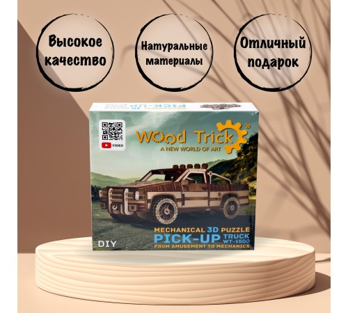 Механический 3D-пазл из дерева Wood Trick Пикап WT-1500