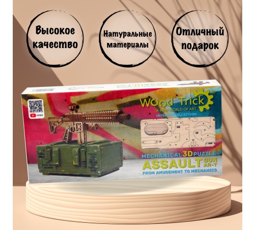 Механическая сборная модель Wood Trick Штурмовая винтовка AR-T Механическая сборная модель Wood Trick Штурмовая винтовка AR-T