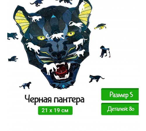 Деревянный пазл EWA Черная Пантера, S 21x19 см, головоломка Деревянный пазл EWA Черная Пантера, S 21x19 см, головоломка