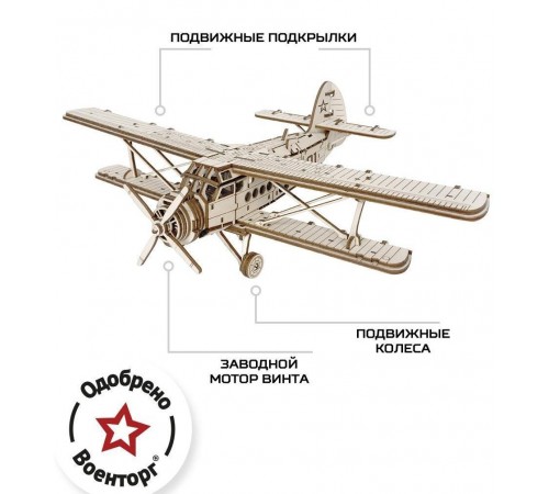 Конструктор из дерева Армия России Военный самолет АН-2