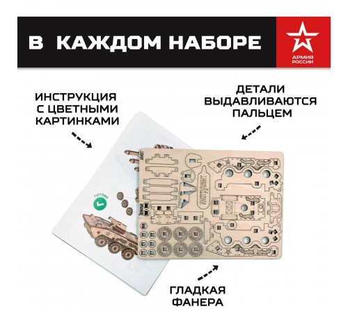 Деревянный конструктор, сборная модель Армия России БТР