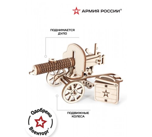 Конструктор из дерева Армия России Пулемёт