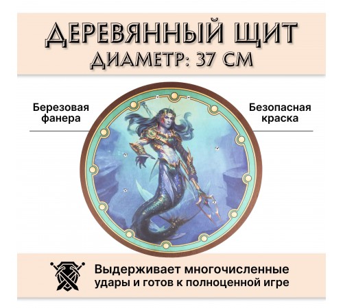 Круглый щит деревянный детский Трезубец морской