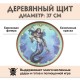 Круглый щит деревянный детский Трезубец морской