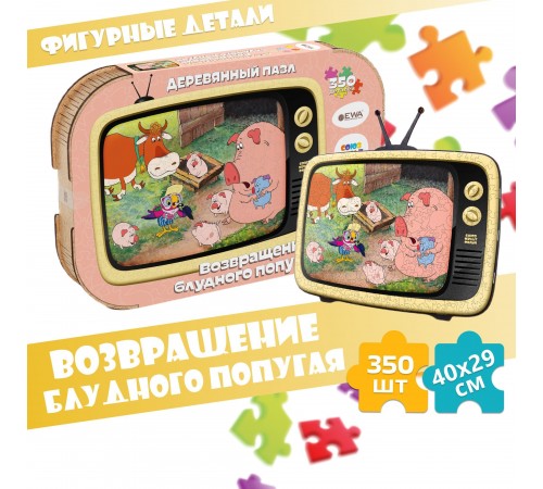 Деревянный 3D пазл Возвращение блудного попугая 40x29 см