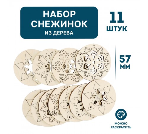 Набор для творчества EWA Снежинки из дерева Набор для творчества EWA Снежинки из дерева