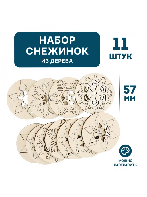 Набор для творчества EWA Снежинки из дерева