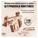 Механический 3D-пазл из дерева Wood Trick Штурмовая винтовка