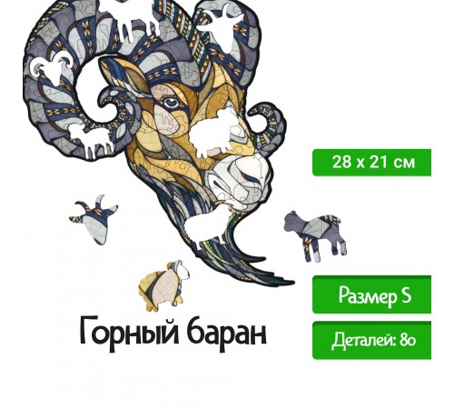 Деревянный, фигурный пазл EWA Горный Баран S 28x21 см