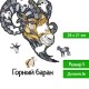 Деревянный, фигурный пазл EWA Горный Баран S 28x21 см
